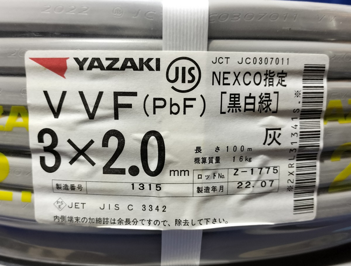 未開封*未使用品*矢崎電線* VVFケーブル *3x2.0mm*100m*質量