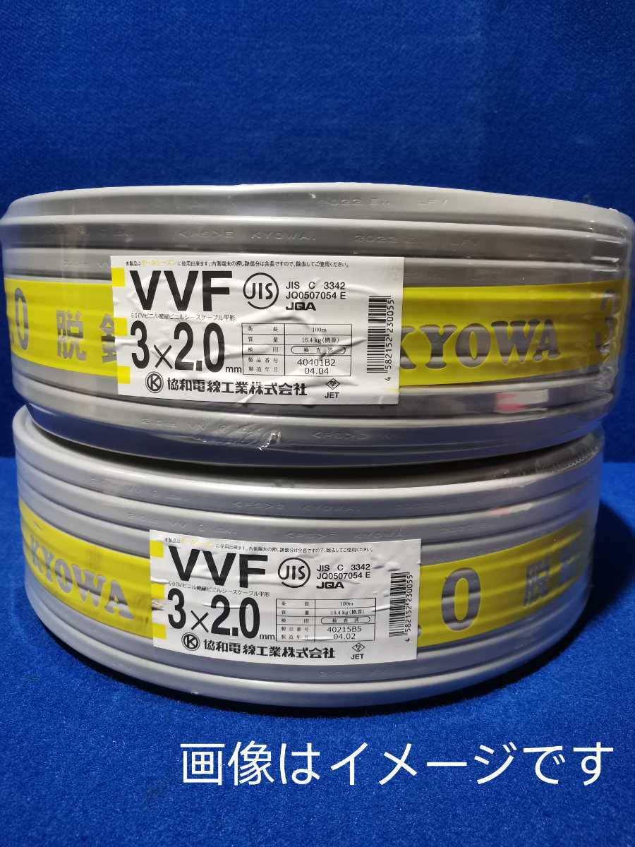 VVF 1.6-3C  KYOWA 協和電線