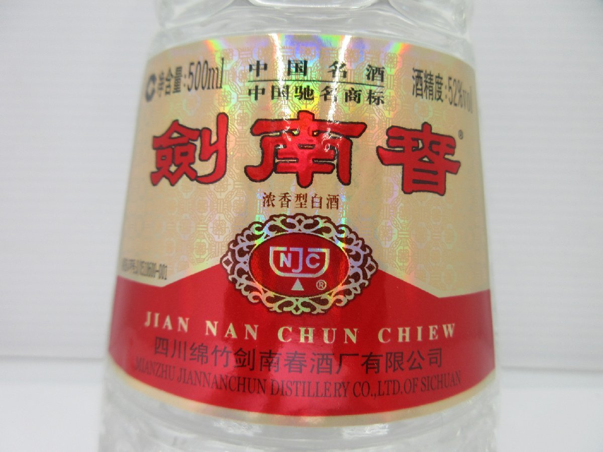 Yahoo!オークション - 剣南春 JIAN NAN CHUN CHIEW 500ml 52 Yahoo!オークション - 剣南春 JIAN NAN CHUN CHIEW 500ml 52