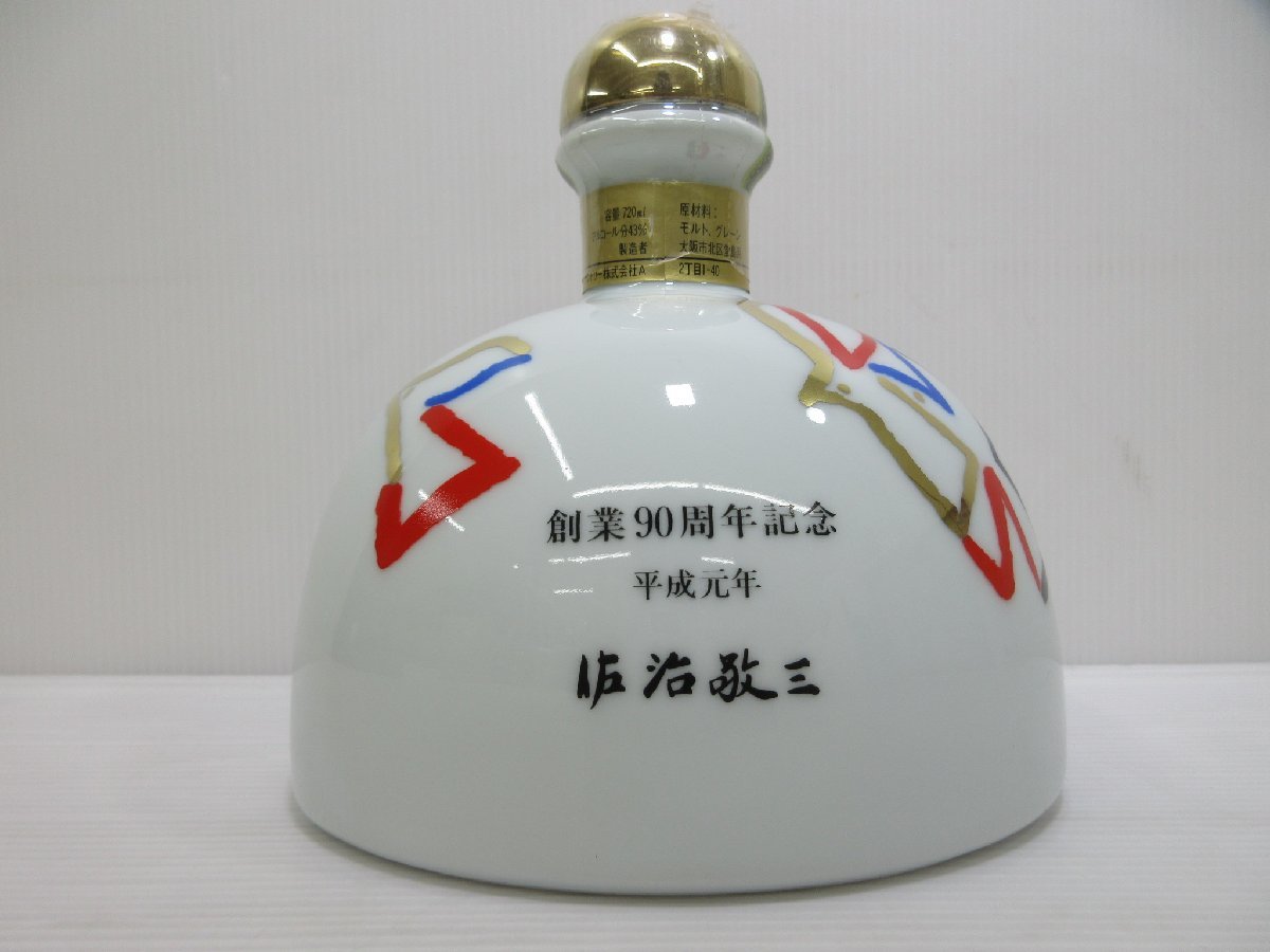 サントリー ウイスキー 創業90周年記念 佐治敬三 有田焼 陶器 SUNTORY WHISKY 720ml(1407g) 43% 国産 未開栓 古酒/A31300_画像2