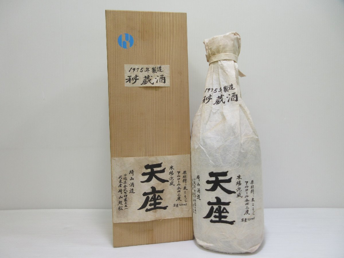 泡盛 天座720ml 二十年秘蔵酒 Yahoo!オークション - 崎山酒造 天座 1975年製造 秘蔵酒 720ml