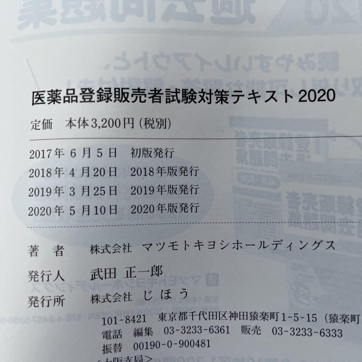  registration seller examination measures text 2020/matsu Moto kiyosi holding s regular price 3200 jpy + tax 