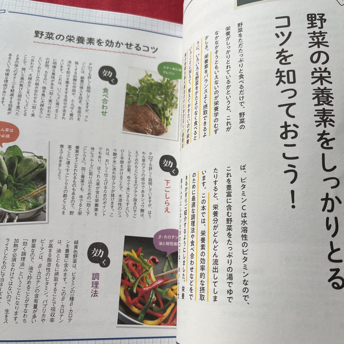 老けない、寝込まない、太らない！野菜はくすり／監修　管理栄養士・村上裕子　定価1350円＋税_画像6