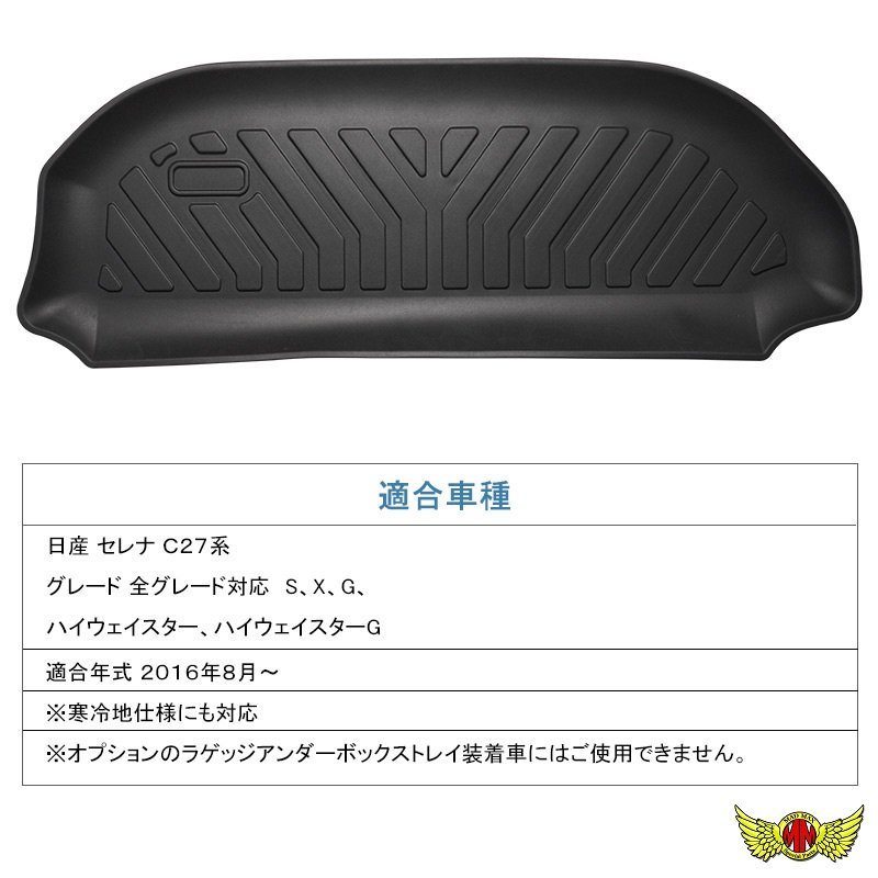 カー用品 3D ラゲッジアンダーマット 日産 セレナ H28/08～/防水 防滴 破水 疏水 お手入れ簡単 掃除 洗車 防水性 耐汚れ 耐摩擦 難燃_画像4