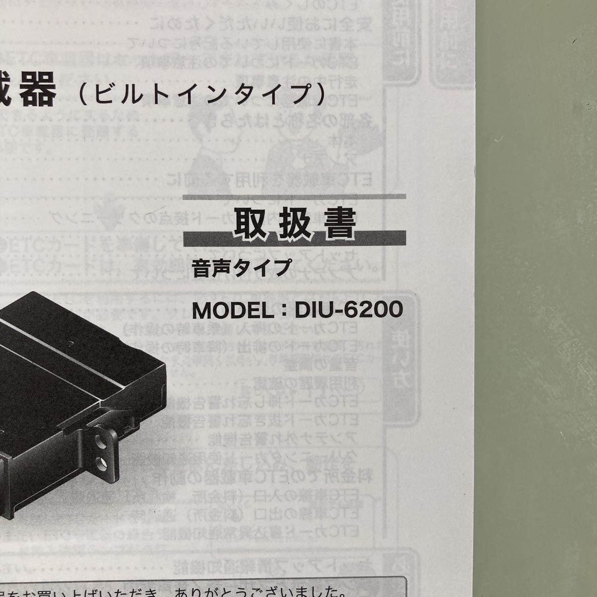 デンソー ナビ ETC車載器 DIU-6200 取説 取扱書 取扱説明書 デンソー ナビ ETC車載器 DIU-6200 取説 取扱書 取扱説明書