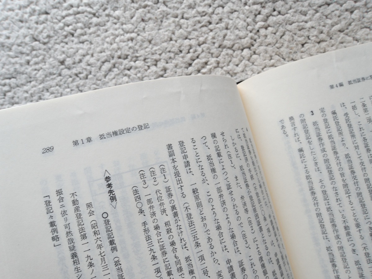 ヤフオク 抵当証券の理論と実務 新日本法規出版 藤原 勇喜 ヤフオク 抵当証券の理論と実務 新日本法規出版 藤原 勇喜