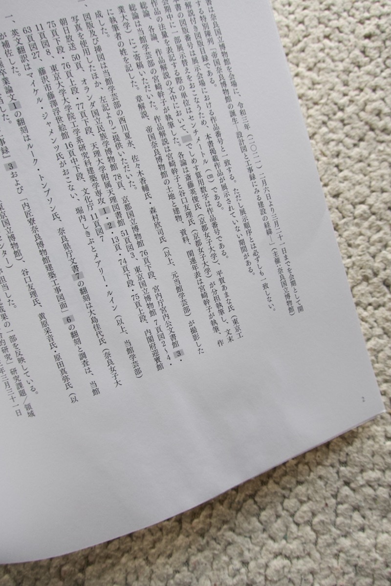 帝国奈良博物館の誕生 設計図と工事録にみる建設の経緯 (奈良国立博物館) 令和3年発行_画像7