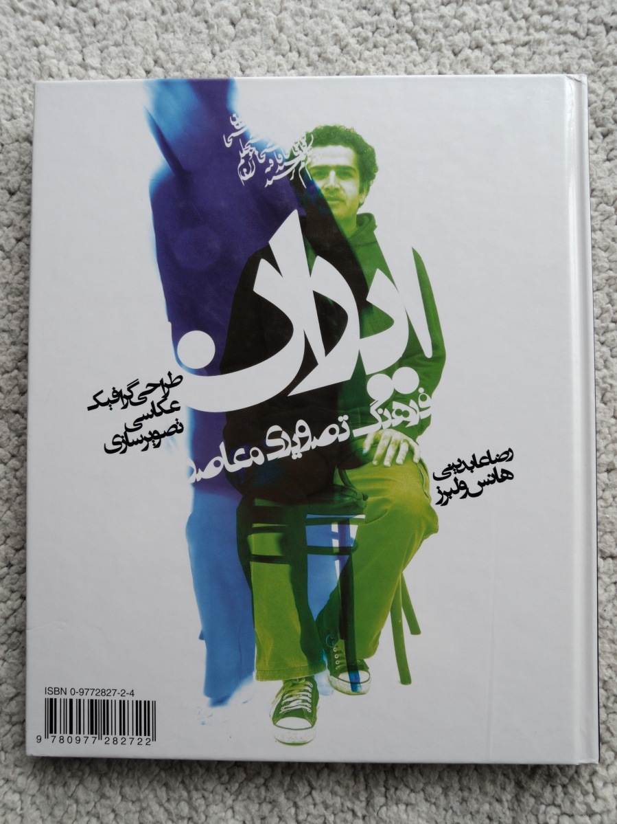 New Visual Culture of Modern IranーGraphic Design,illustration, Photography イラン アート - 洋書、外国語書籍 New Visual Culture of Modern IranーGraphic Design,illustration, Photography イラン アート - 洋書、外国語書籍