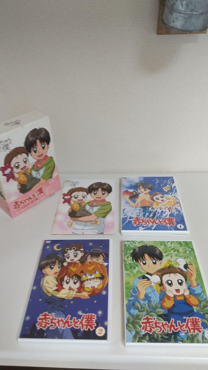 赤ちゃんと僕 DVD-BOX〈6枚組〉★希少商品　廃盤品★