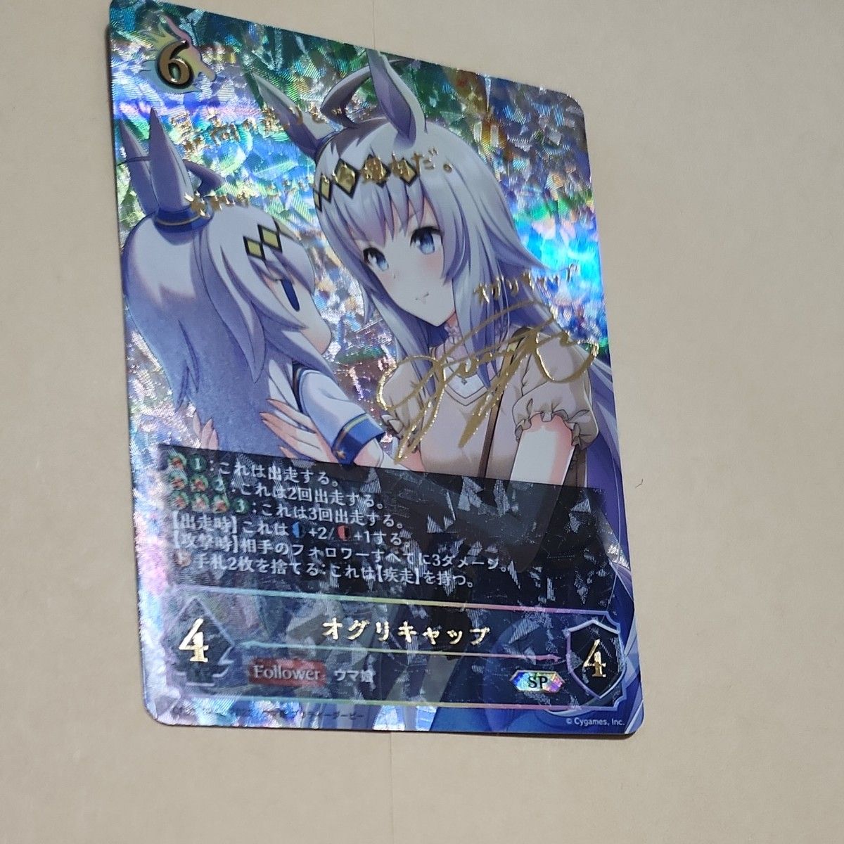 シャドウバースエボルヴ ウマ娘 オグリキャップ SP サイン 一番 シャドウバースエボルヴ ウマ娘 オグリキャップ SP サイン 一番