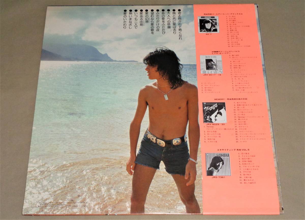 (LP) 良品! 西城秀樹 [愛と情熱の青春] 1976年/帯・歌詞カード付き/RCA/RVH-7019_画像2