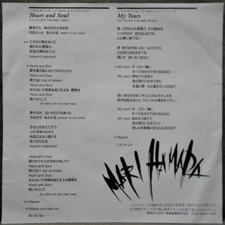 7''EP 美品! 浜田麻里 [Heart and Soul / My Tears] 1988年/invitation ビクター/VIHX-1753_画像2