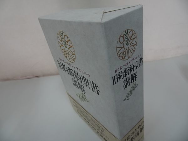 ☆2010年【旧約新約聖書講解―神の救いの恵みを学ぶための】 日本キリスト教会大会教育委員会 - キリスト教 ☆2010年【旧約新約聖書講解―神の救いの恵みを学ぶための】 日本キリスト教会大会教育委員会 - キリスト教