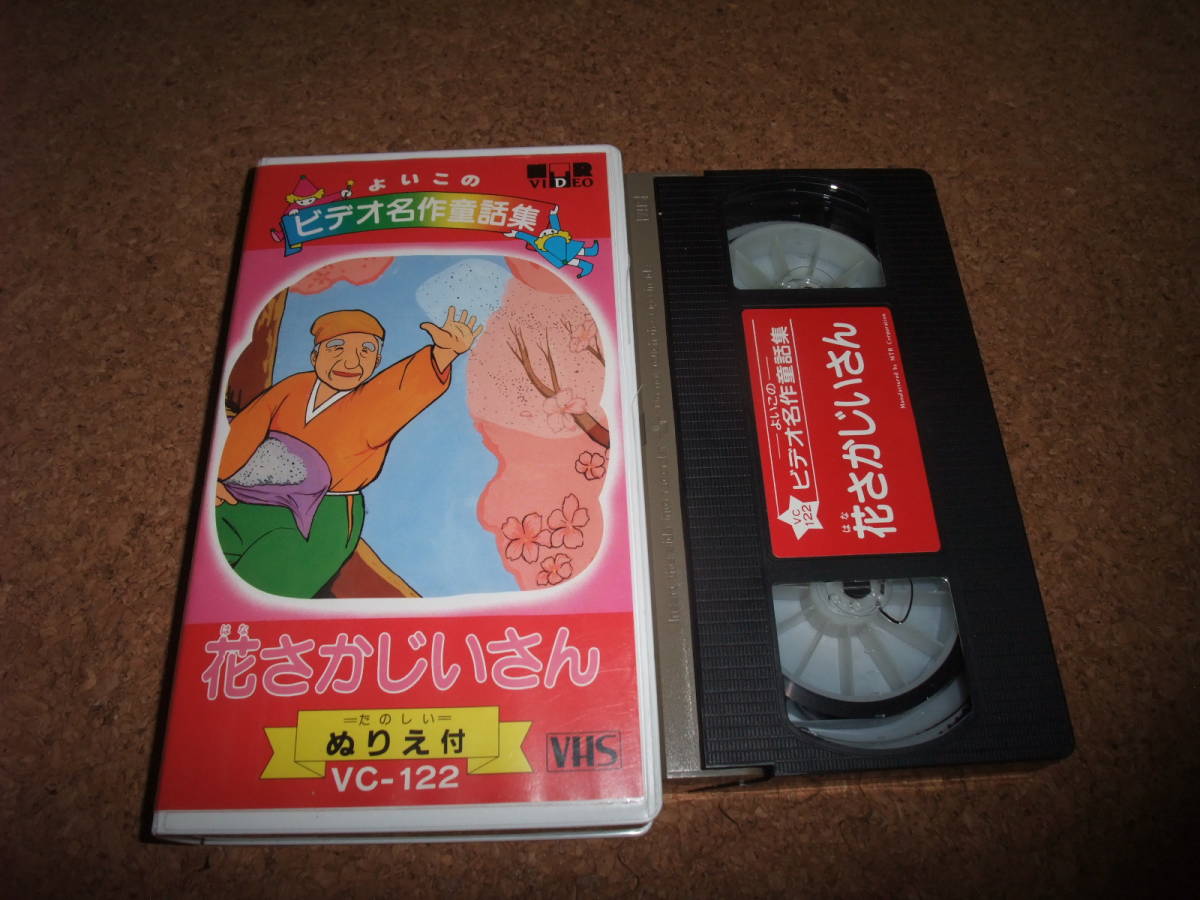 [VHS] よいこのビデオ名作童話集 セル版 3本セット_画像5