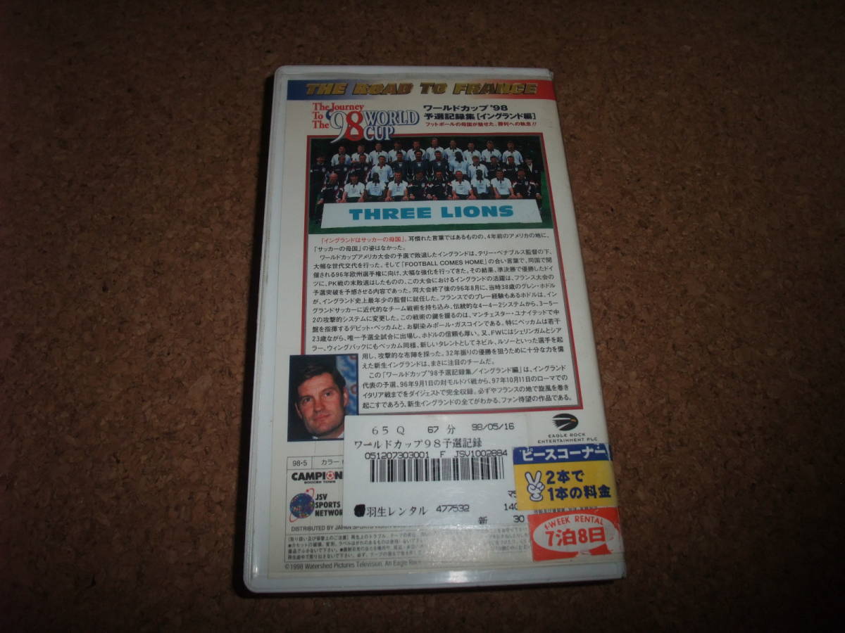 [VHS] ワールドカップ98 予選記録集　イングランド編_画像4