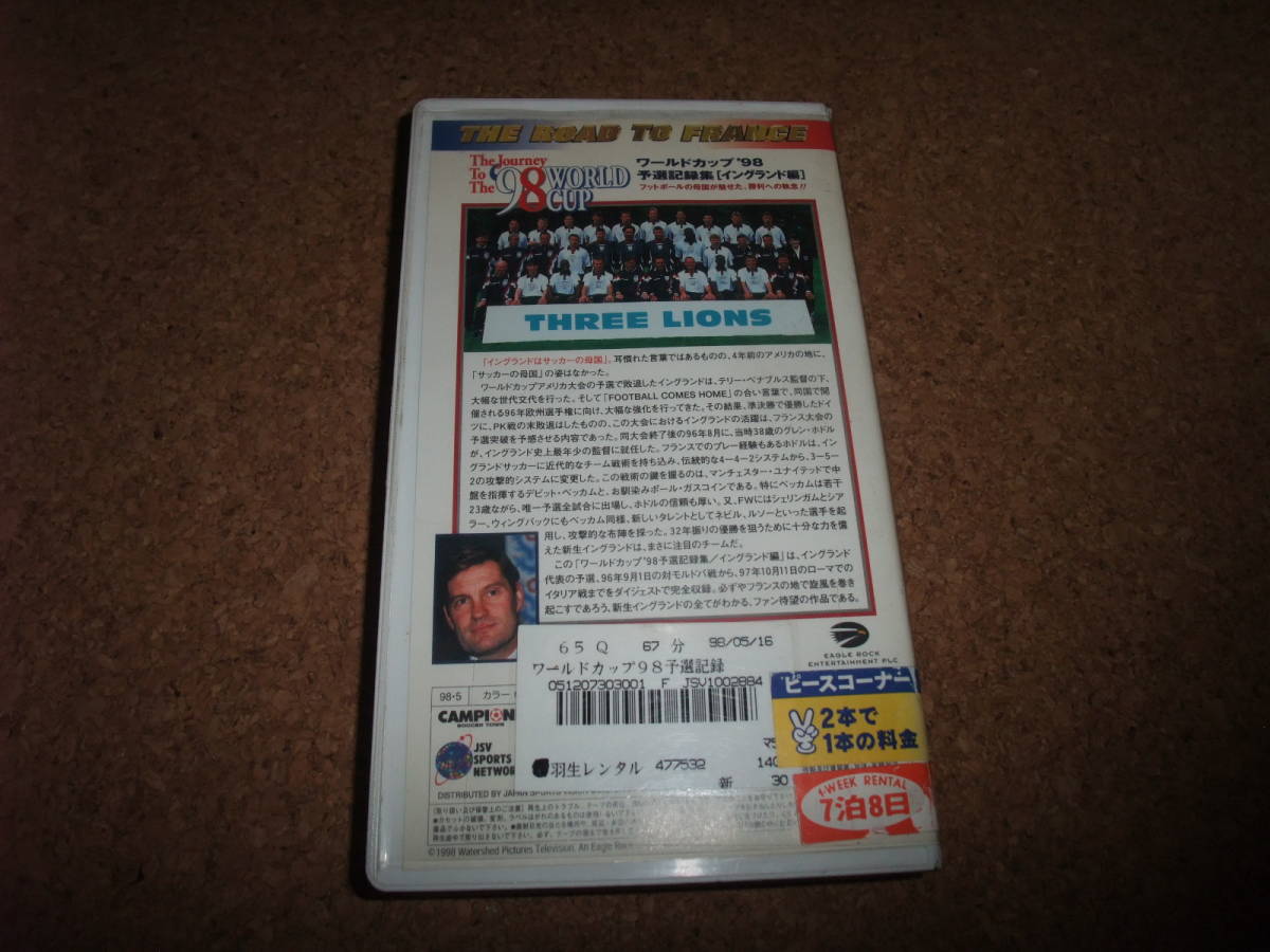 [VHS] ワールドカップ98 予選記録集　イングランド編