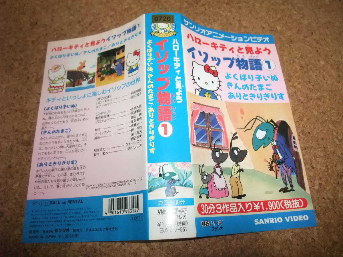 [VHS] Hello Kitty . see for isop monogatari 2 pcs set 