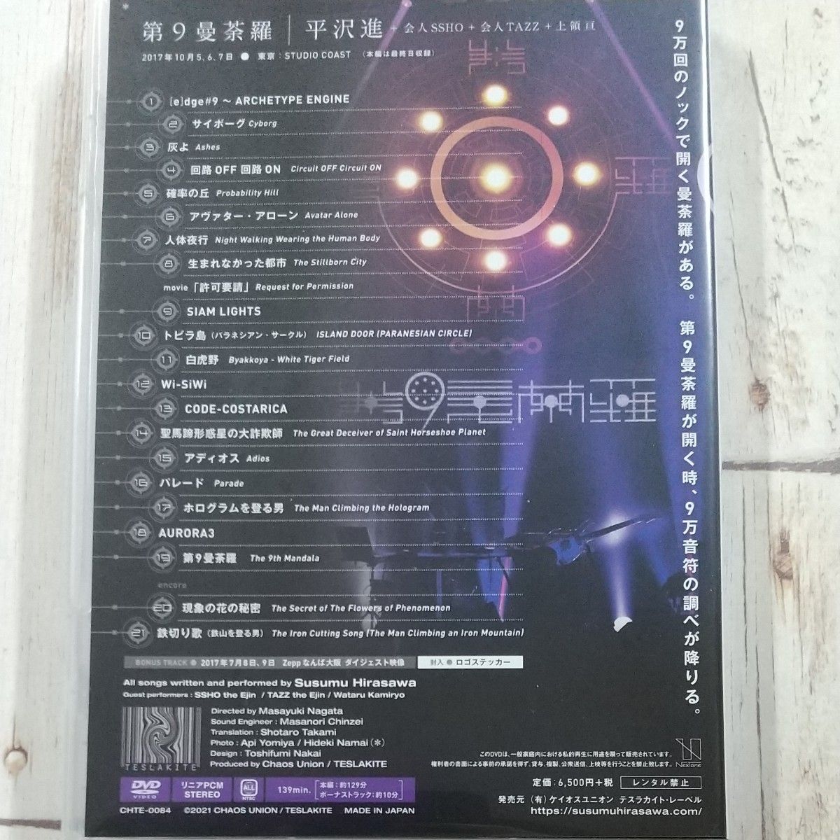 第9曼荼羅 平沢進 DVD|Yahoo!フリマ(旧PayPayフリマ) 第9曼荼羅 平沢進 DVD|Yahoo!フリマ(旧PayPayフリマ)