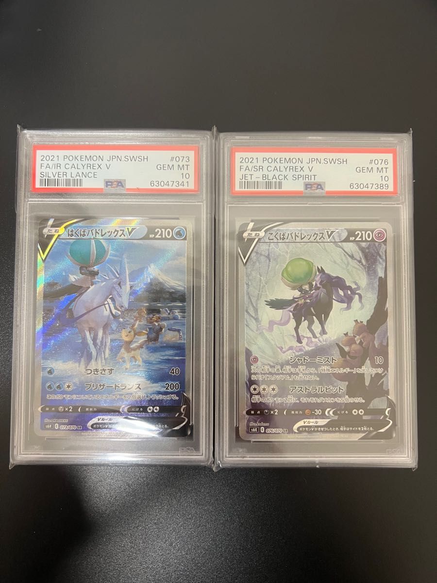 はくばバドレックス こくばバドレックス V SA psa10 2枚セット|Yahoo