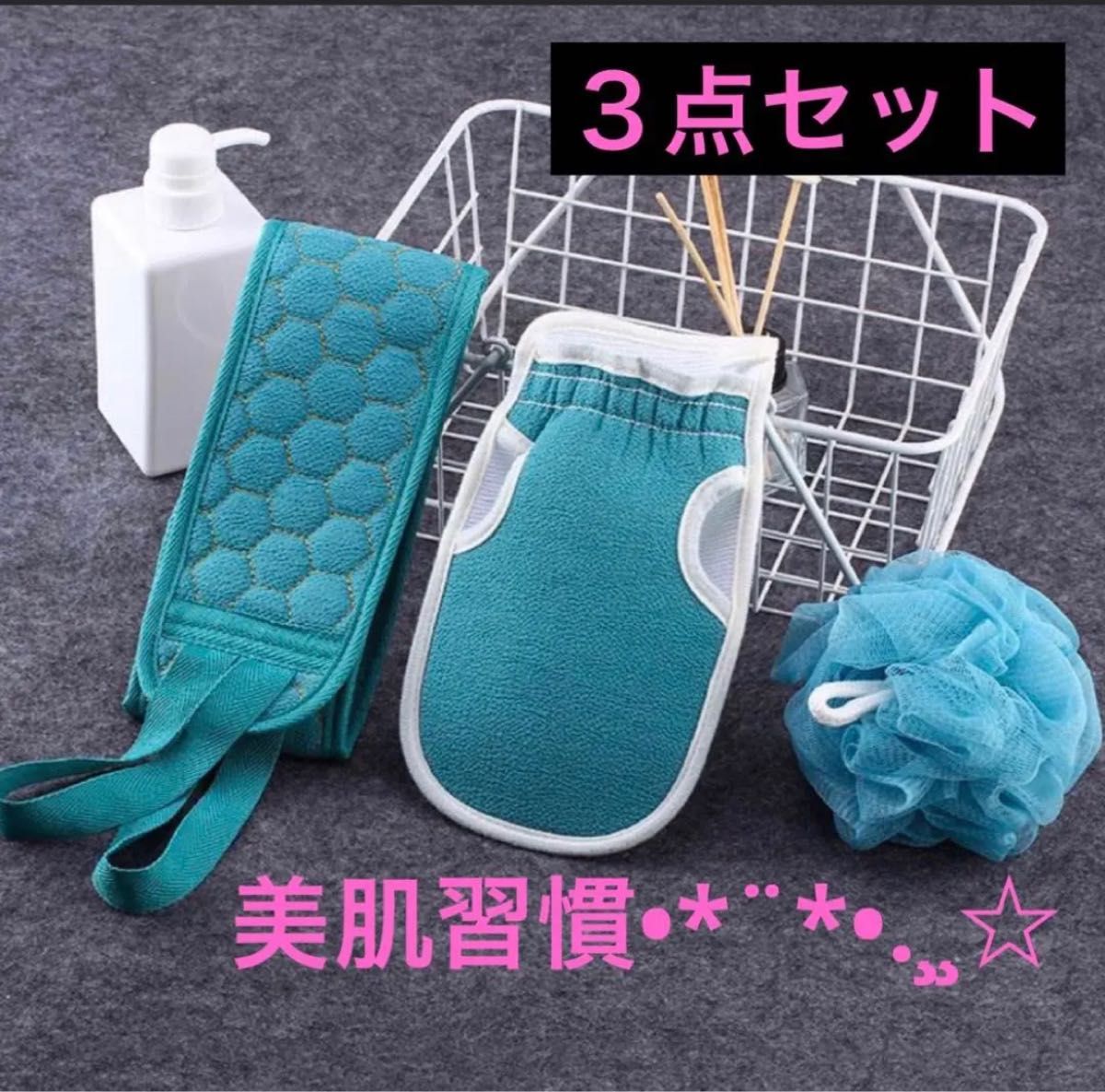 バスグッズ お風呂用 あかすり 3点セット ボディ スポンジ 浴用 手袋