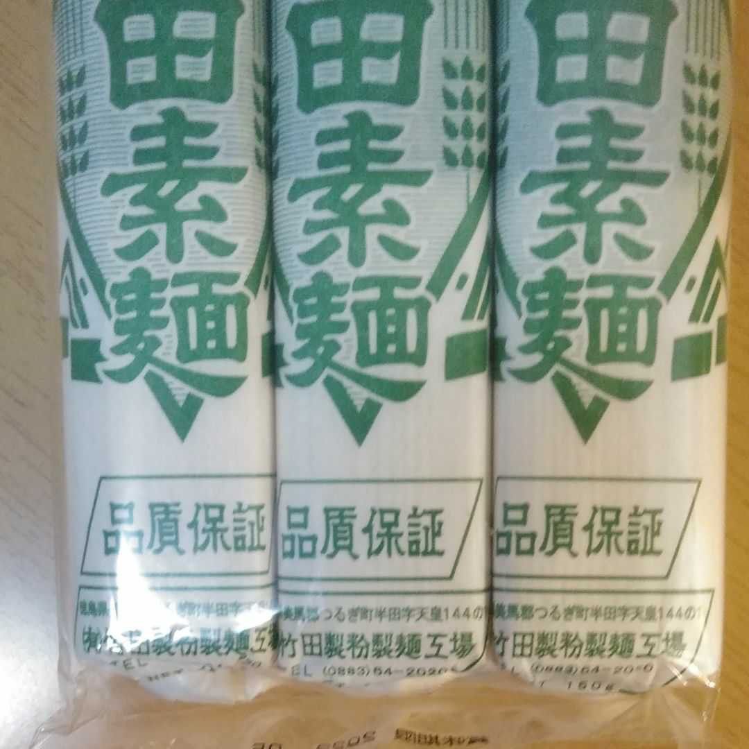 阿波名産 半田そうめん 2袋 6束 900g 旭印 竹田製粉製麺 通販