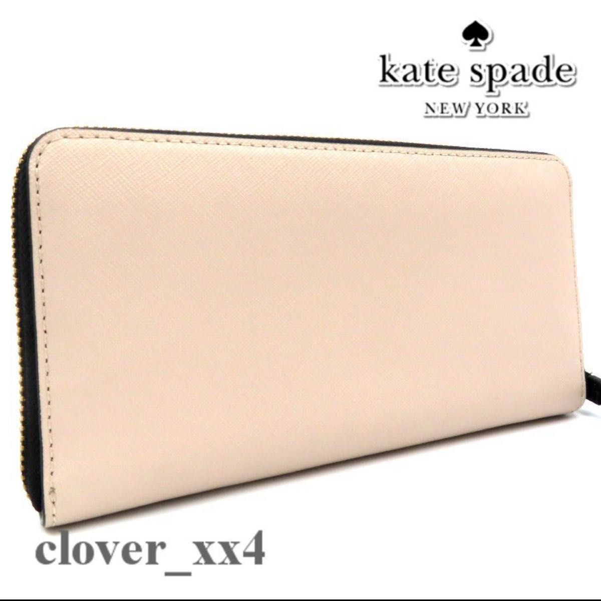 【極美品 2019年】ケイトスペード 長財布 ラウンドファスナー バイカラー kate spade 財布 ベージュ ブラック