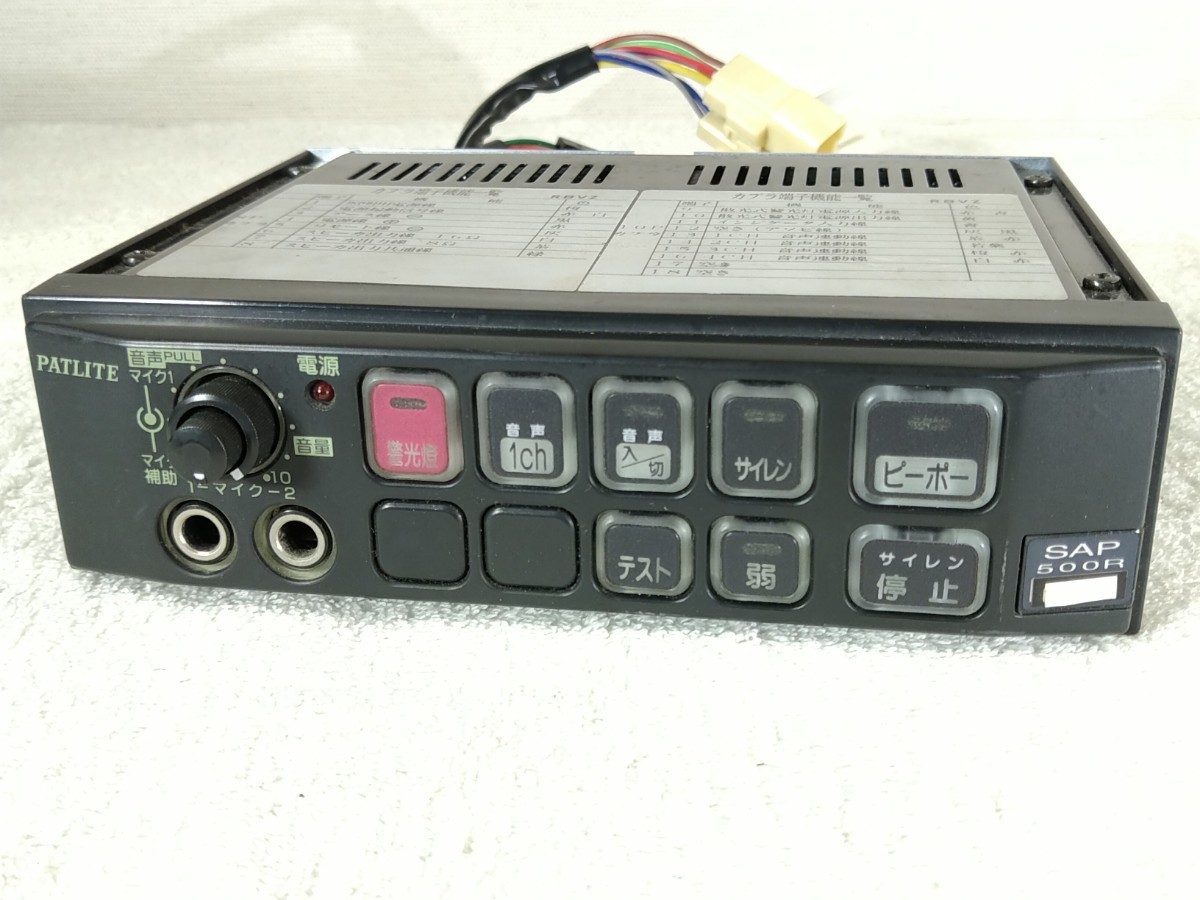 パトライト サイレンアンプ SAP-500R 12V パトカー 救急車-