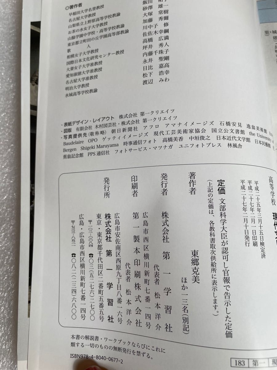 高等学校　現代文B  第一学習社　高校　教科書　国語