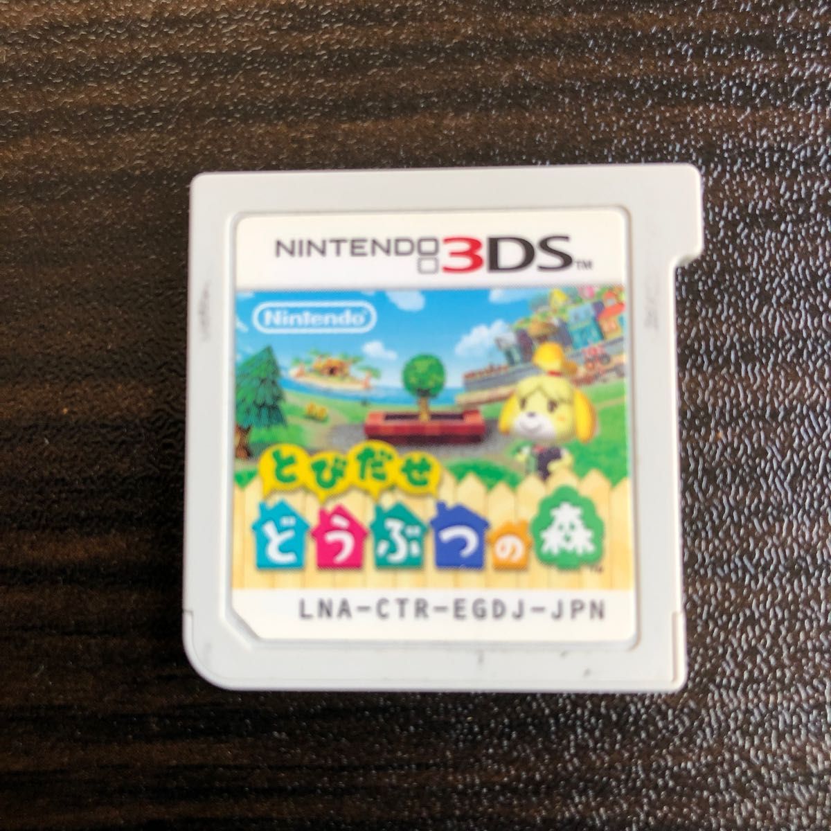 とびだせどうぶつの森 ニンテンドー3DS ソフト