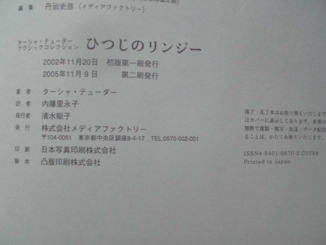 「ひつじのリンジー」ターシャ・チューダー絵・文　ないとう りえこ訳　絵本海外メディアファクトリー_画像9