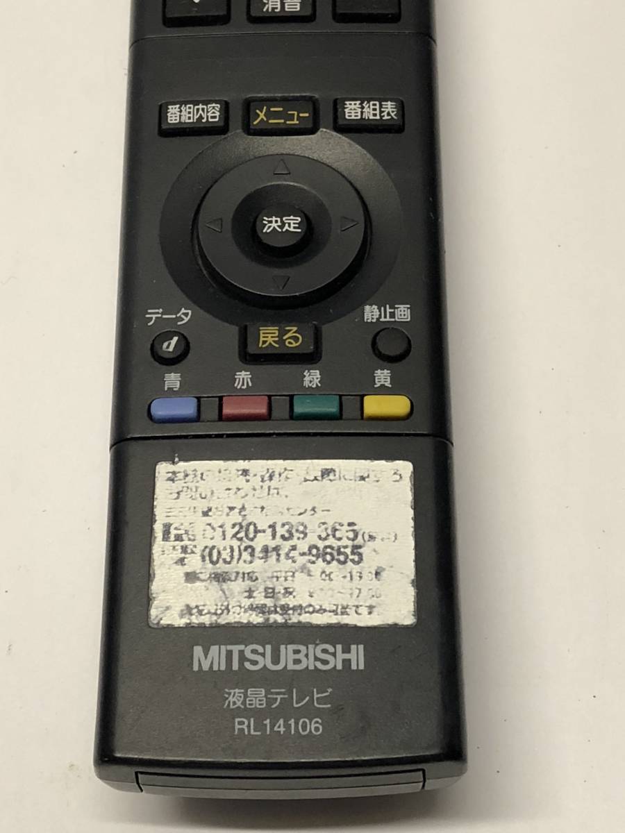 MITUSBISHI RL14106 テレビ リモコン ジャンク扱い レタパ_画像3