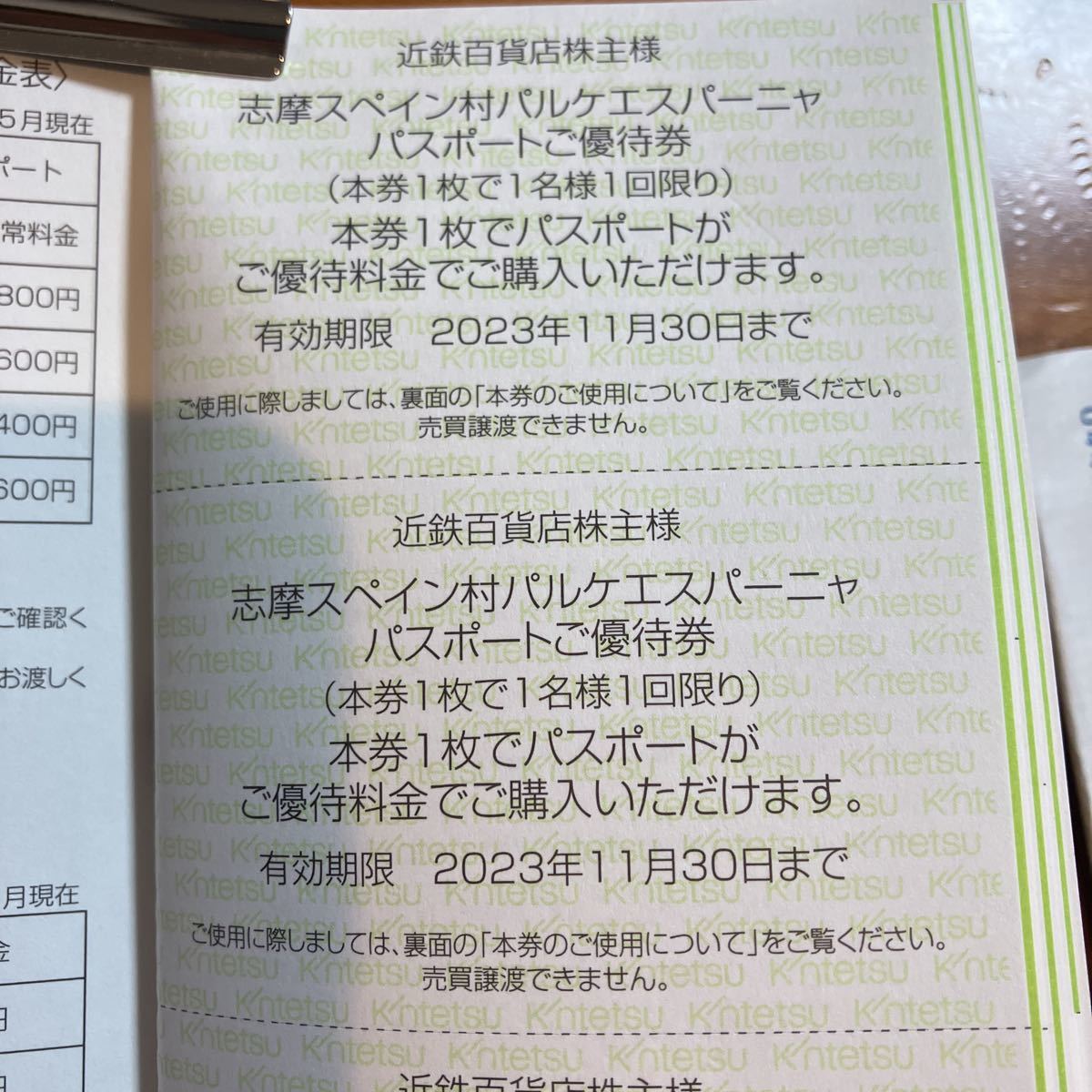 志摩スペイン村パルケエスパーニャ パスポート割引券 大人1050円割引×2