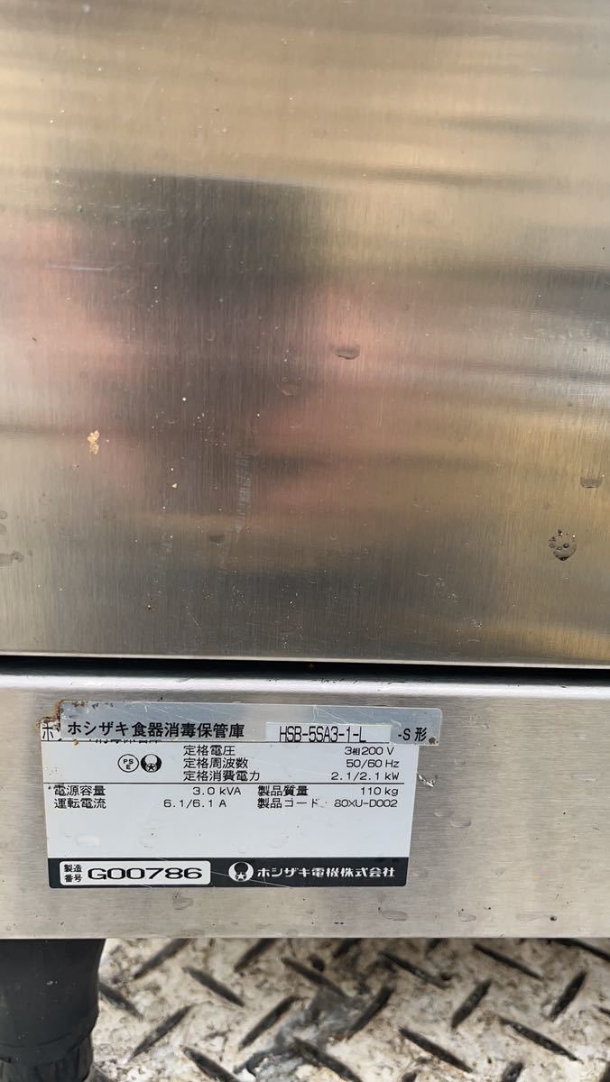値下げホシザキ 食器消毒保管庫 値下げホシザキ 食器消毒保管庫