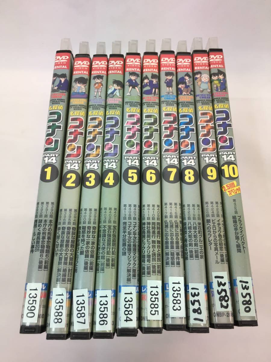 ◎レンタル落ち DVD 名探偵コナン PART14 1巻～10巻 全10巻セット