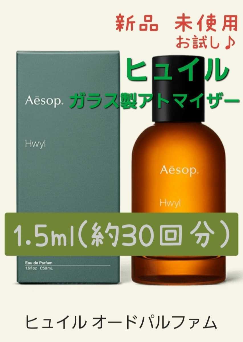 2022春夏新作 Aesop イソップ グローム 1.5ml nmef.com