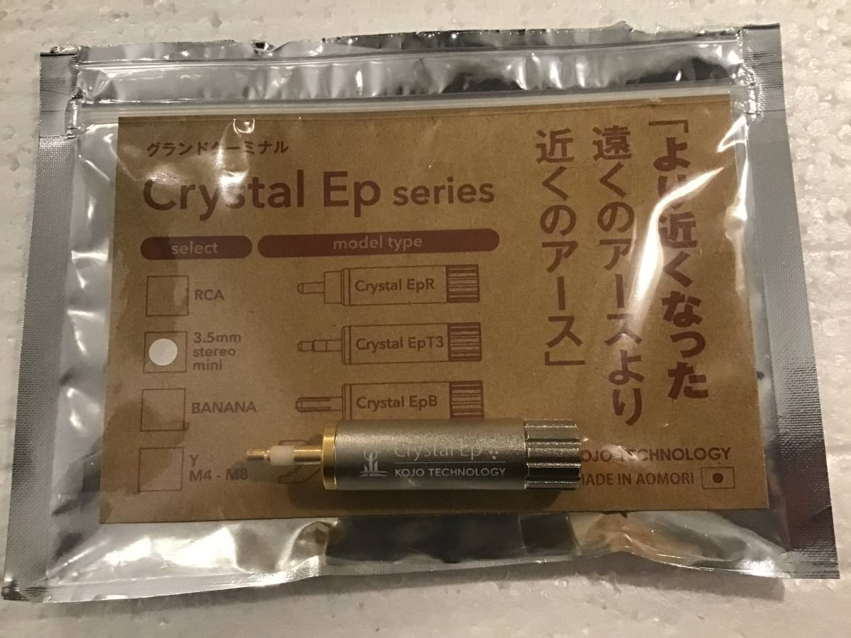 KOJO CRYSTAL EpT3(3.5mmステレオミニプラグタイプ)光城精工 KOJO CRYSTAL EpT3(3.5mmステレオミニプラグタイプ)光城精工