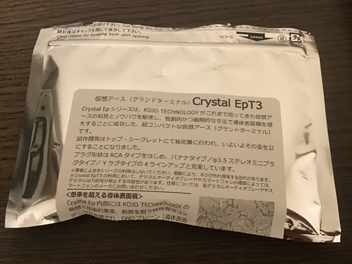 KOJO CRYSTAL EpT3(3.5mmステレオミニプラグタイプ)光城精工 KOJO CRYSTAL EpT3(3.5mmステレオミニプラグタイプ)光城精工
