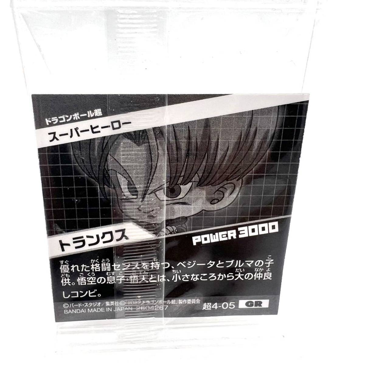 未使用 未開封 ドラゴンボール 超戦士シールウエハース超 最強のHERO 超4-05 GR トランクス 食玩 ステッカー dragon ball trunks_画像3