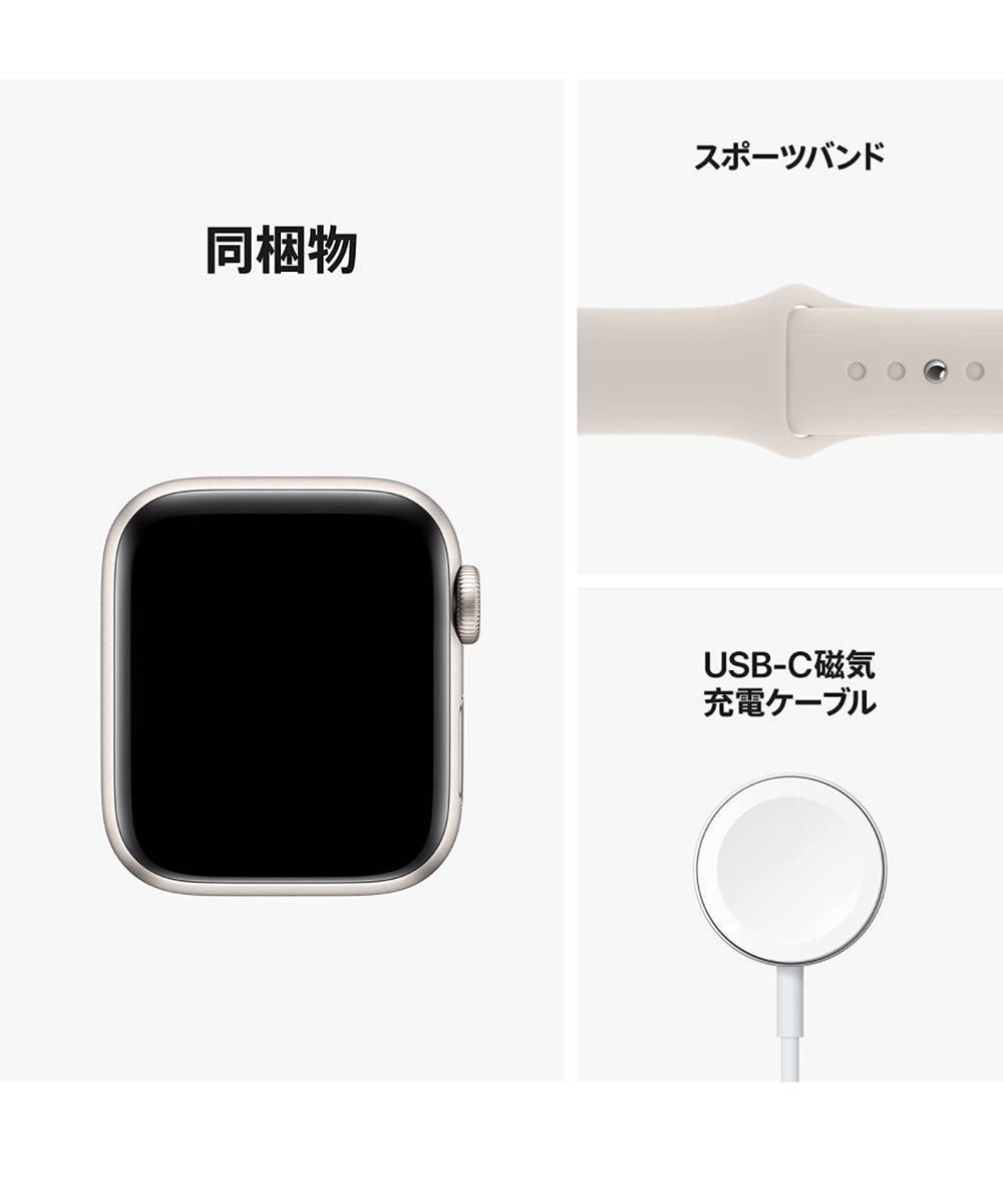 Apple Watch SE 第2世代 GPSモデル 40mm スターライト 新品未開封