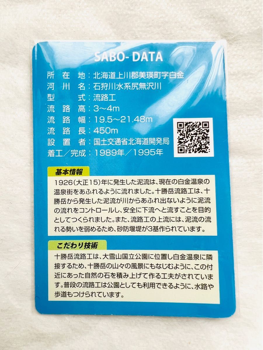 ◆北海道　砂防カード  3枚◆十勝岳ジオパーク記念　三笠ジオパークカード　1枚