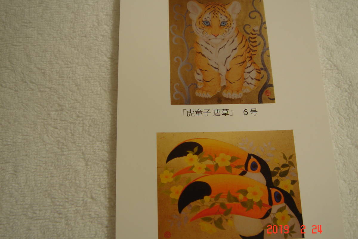 丸山友紀　日本画展「動物庭園」「動物百花繚乱」　催事のはがき2種類（各1枚）_画像3