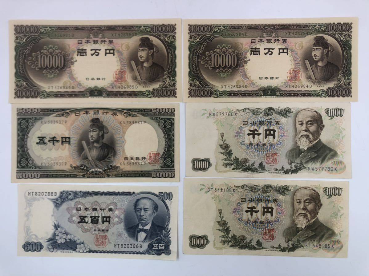 ▽A 日本銀行券 旧紙幣 古札 聖徳太子 10000円札×2 5000円札 伊藤博文