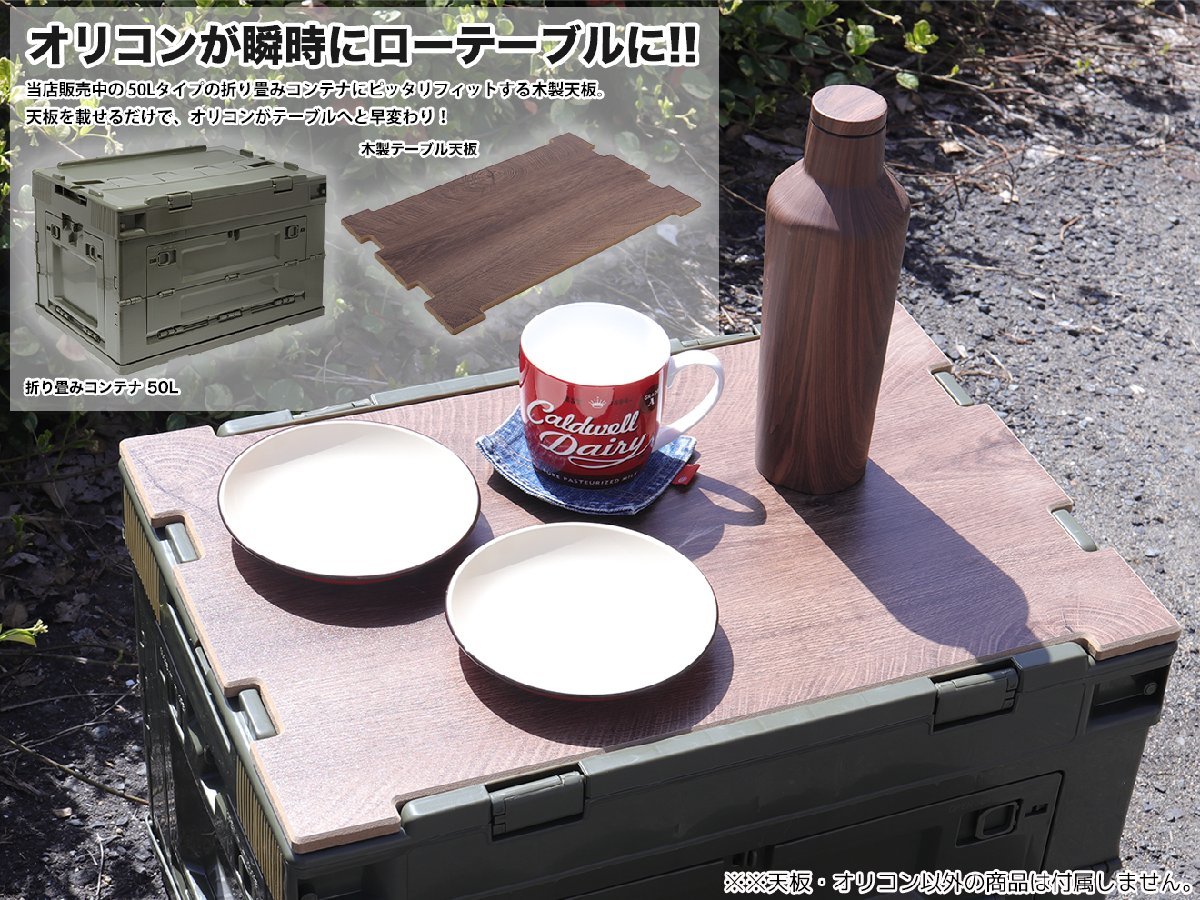 FDC0004BL-TS military base folding container 50L middle window 2 place attaching ( long side 1& short side 1)& wooden tabletop set 