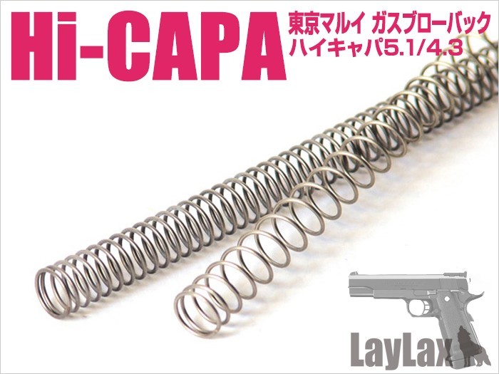 H9833H　LayLax NINE BALL ハイスピードリコイルスプリング 東京マルイ GBB Hi-CAPA5.1_画像1