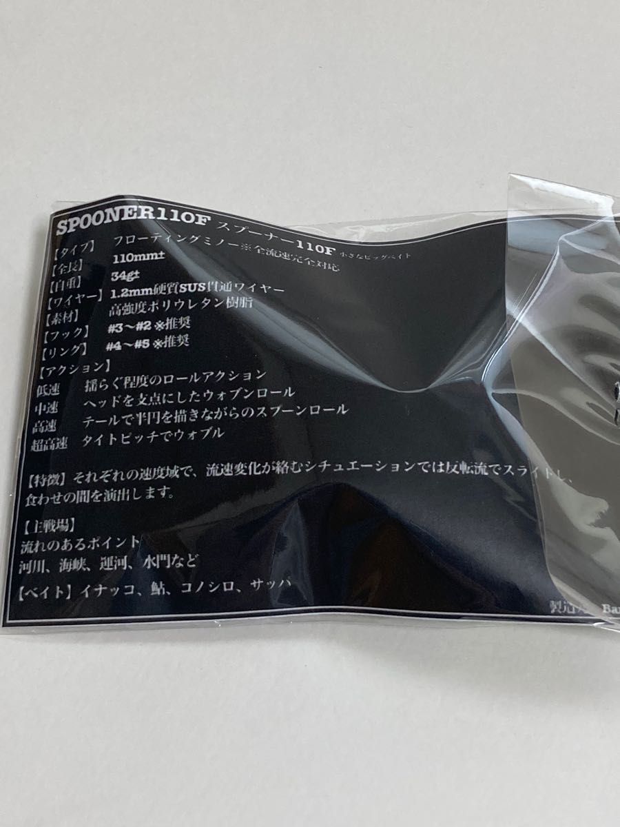 バリクラフト スプーナー110F 新品未使用品|Yahoo!フリマ(旧 バリクラフト スプーナー110F 新品未使用品|Yahoo!フリマ(旧