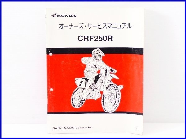 《S》2007年式 CRF250F オーナーズ/サービスマニュアル♪_画像1