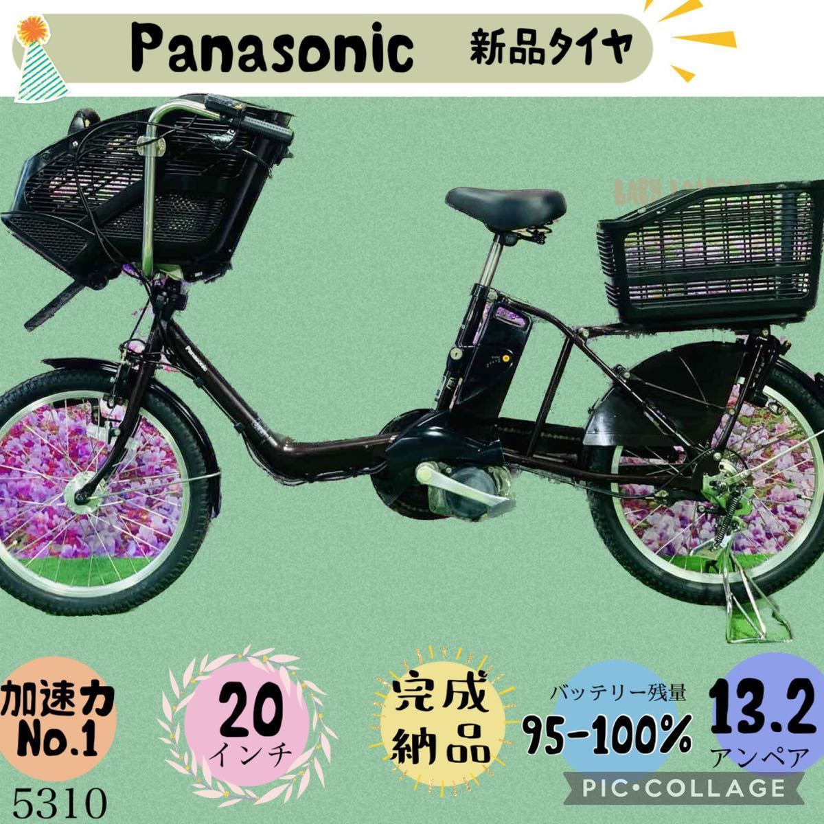 5310子供乗せ電動アシスト自転車Panasonic20インチ良好バッテリー