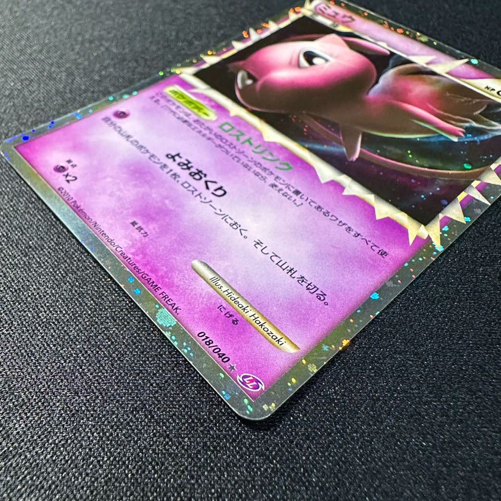 【即決】ミュウ ロストリンク レジェンド LL HP60 ポケモンカード ポケカ キラ 2010 Mew Pokmon CARD Japanese 018 040_画像3