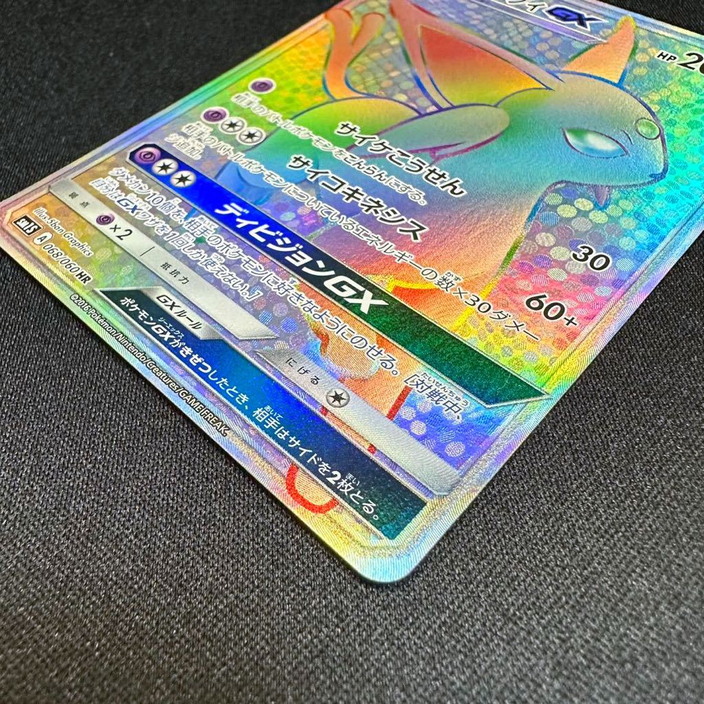 エーフィGX HR ポケカ ブイズ ポケモンカード 068 060 HP200 エーフィGX HR ポケカ ブイズ ポケモンカード 068 060 HP200
