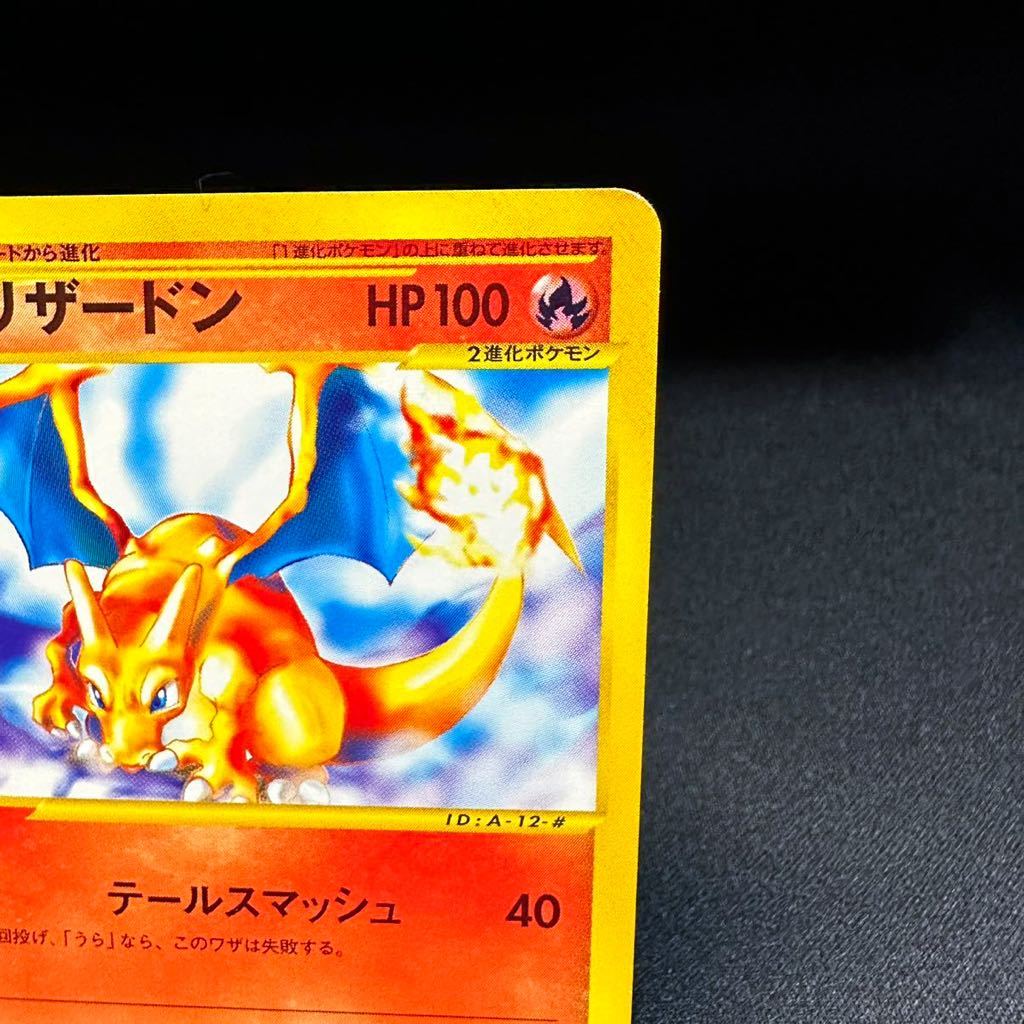 【即決】リザードン ポケモンカード カードe 012 / 029 1ED 初版 1 First EDITION HP100 テールスマッシュ ポケカ  pokemon card Charizard